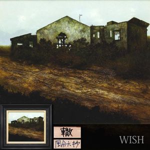 林武の値段と価格推移は？｜81件の売買データから林武の価値がわかる