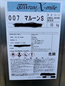 TAKATA QUANTUM 007 マルーンS 船底塗料　20kg