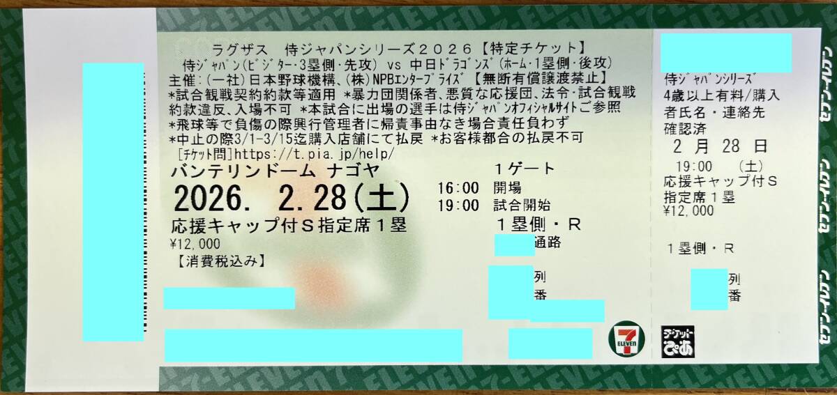 中日ドラゴンズの値段と価格推移は？｜5652件の売買データから中日