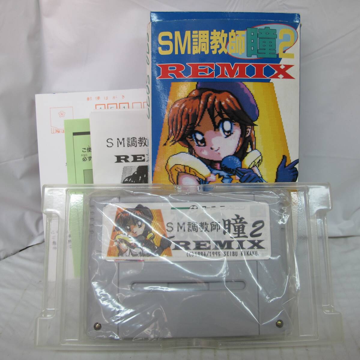 SM調教師 瞳 2 REMIXの値段と価格推移は？｜1件の売買データからSM調教