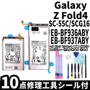 純正同等新品!即日発送!Galaxy Z Fold4 5G バッテリー EB-BF936ABY EB-BF937ABY SC-55C