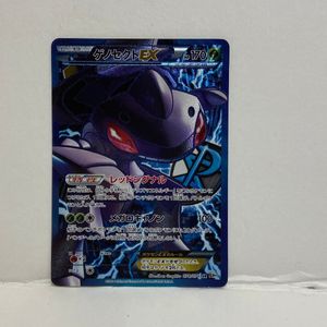 ゲノセクトEXの値段と価格推移は？｜30件の売買データからゲノセクトEX