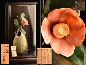 前川泰山 珊瑚の値段と価格推移は？｜11件の売買データから前川泰山