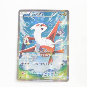 CP2 ラティアスの値段と価格推移は？｜12件の売買データからCP2