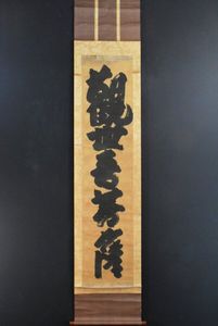 掛軸のYahoo!オークション(旧ヤフオク!)の相場・価格を見る｜Yahoo