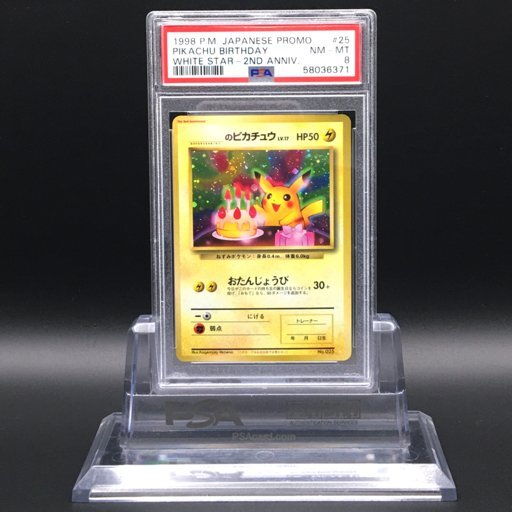 ポケモンカード 旧裏 025 ピカチュウの値段と価格推移は？｜51件の売買