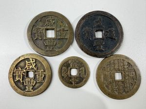 咸豊重宝の値段と価格推移は？｜68件の売買データから咸豊重宝の価値が