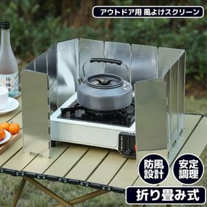 火力集中 風よけ 10枚板 防風アルミ製 ウインドスクリーン 風防 バーベキュー アウトドア