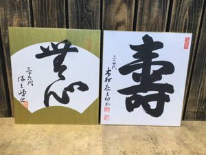 木村庄之助の値段と価格推移は？｜4件の売買データから木村庄之助の