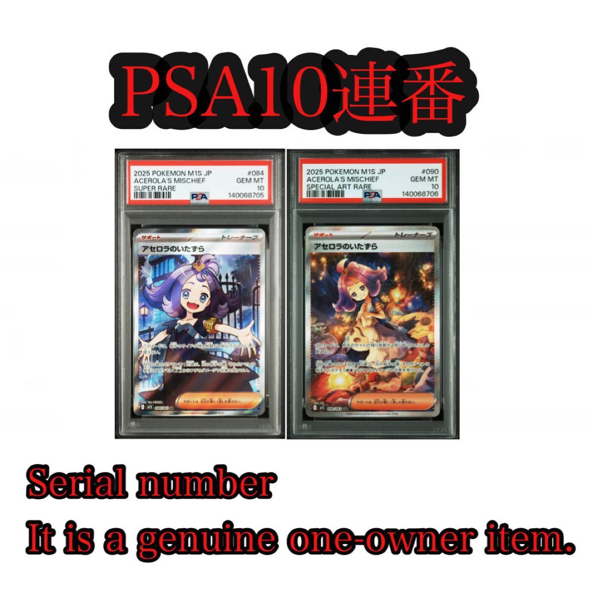 PSA連番の値段と価格推移は？｜2件の売買データからPSA連番の価値が