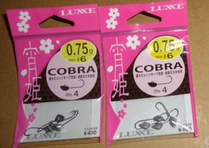 がまかつ　宵姫コブラ　＃6　0.75g　2個セット