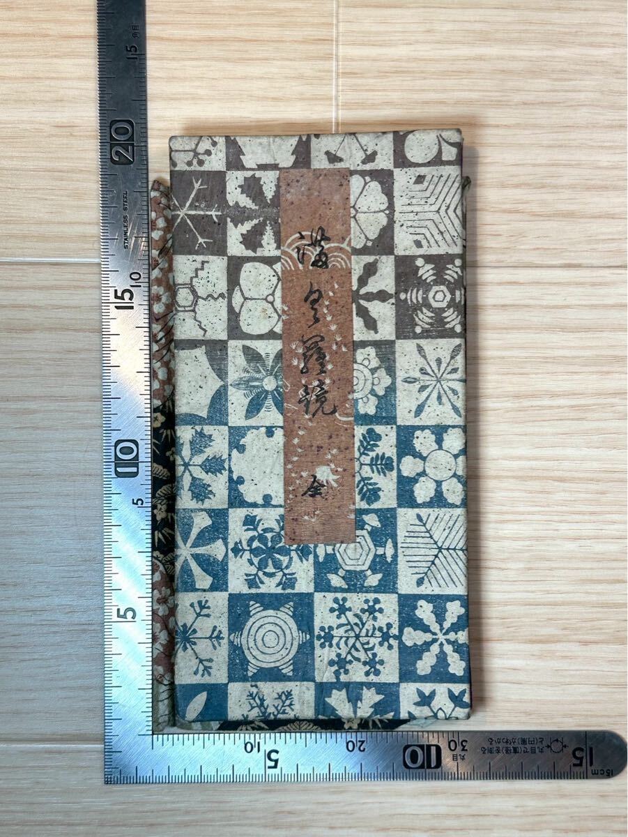 真作】満皇羅鏡 8図 袋付 春本 春画 艶本 浮世絵 ukiyo-e 木版画 中国