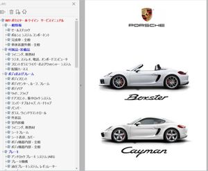 ★ ポルシェ 981 ボクスター ケイマン GT4対応 Ver3 整備書 配線図 ボディー修理 パーツ