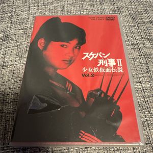 スケバン刑事2 少女鉄仮面伝説 全巻 4巻セット 南野陽子VOL.3未