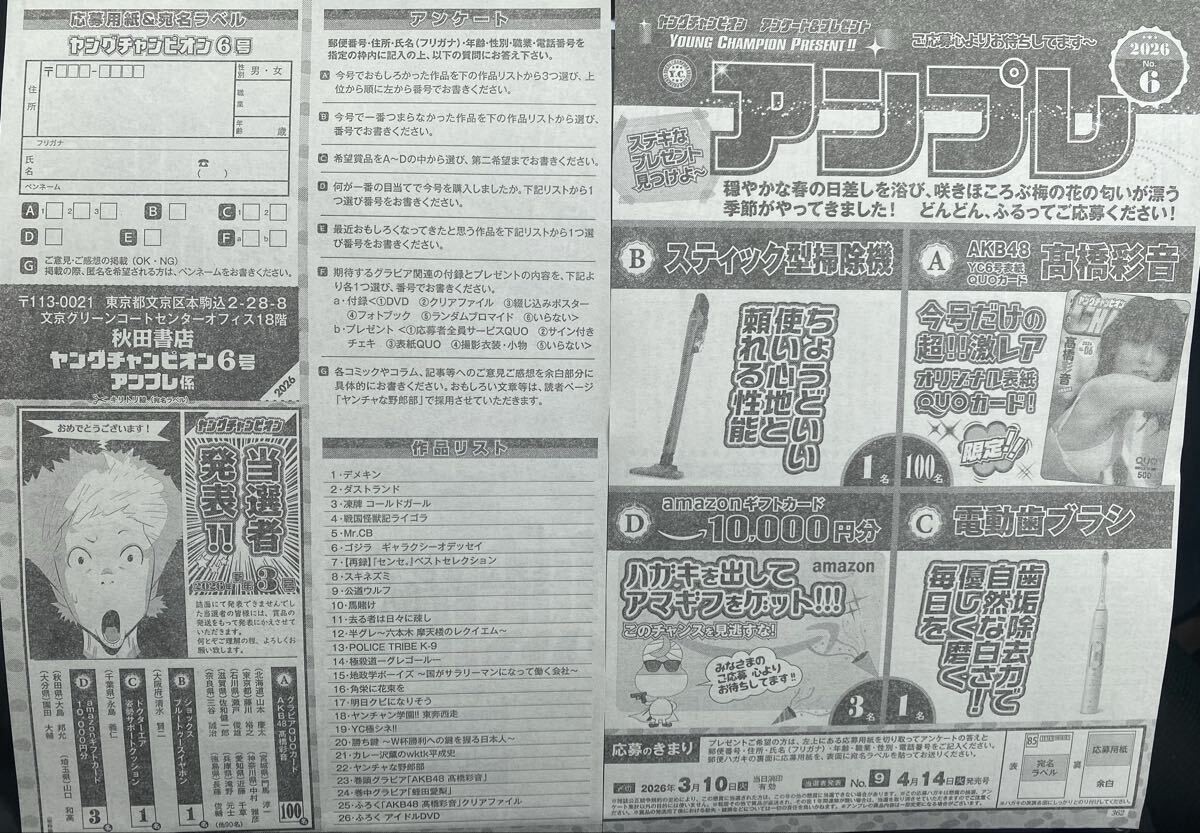 ヤングチャンピオン6号 高橋彩音 直筆サイン入りチェキ応募券 応募者