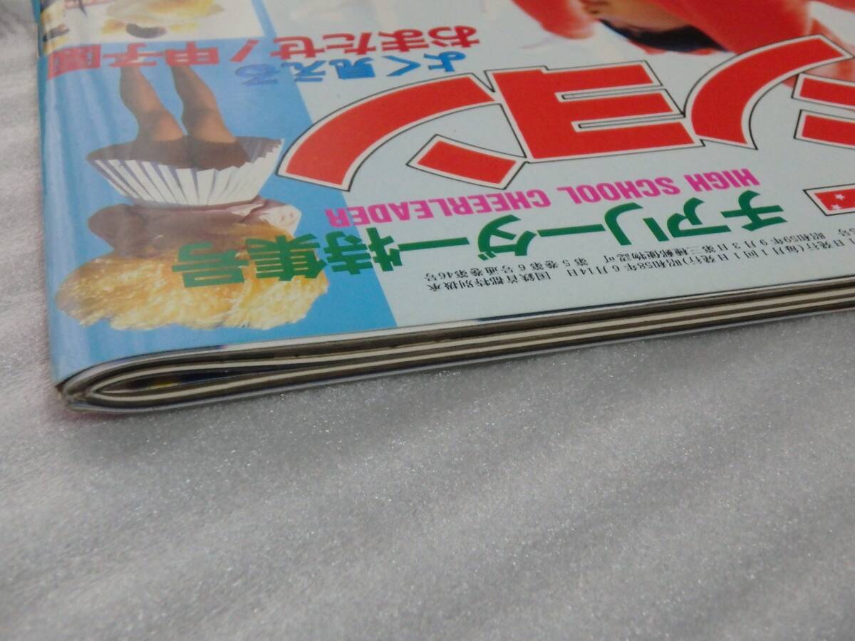 美品》セクシーアクション 1985年（S60）6月号 ＊サン出版＊(アイドル