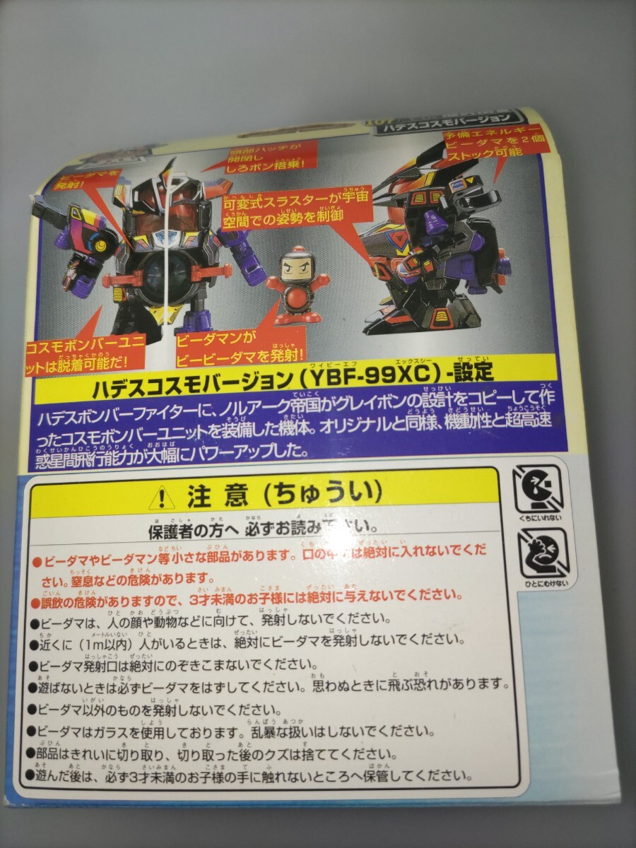 ハデスコスモバージョン EZキット 「ビーダマン ボンバーマン