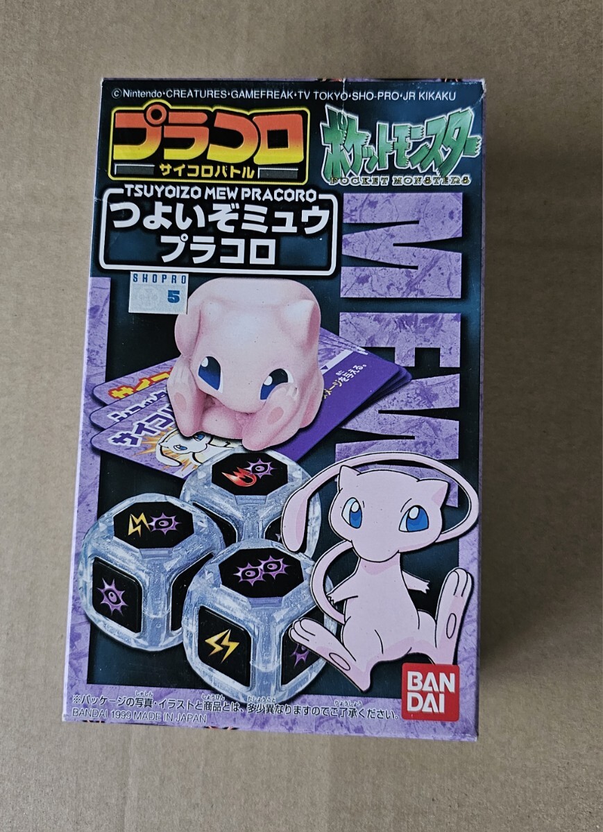 プラコロDX ミュウツー 新品未開封 【公式通販】