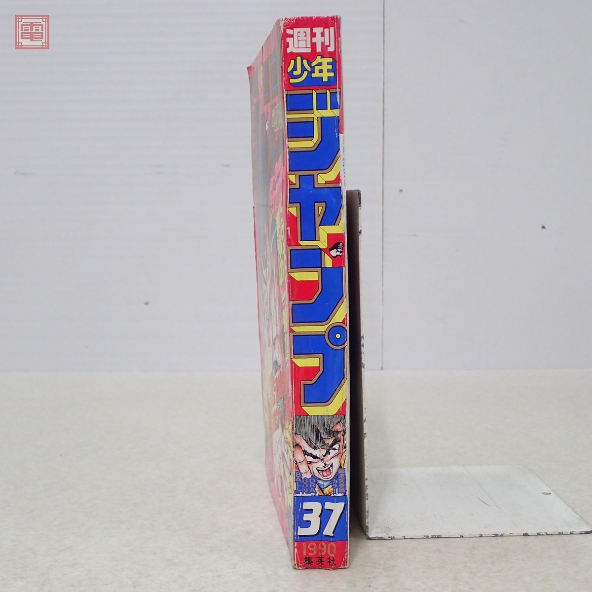 週刊少年ジャンプ 1990年8月27日号 No.37 表紙＆巻頭カラー