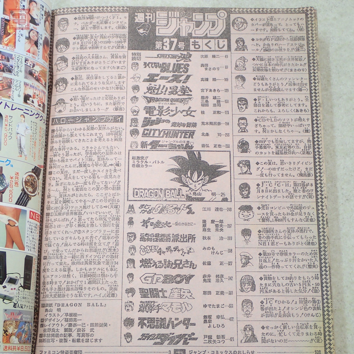 週刊少年ジャンプ 1990年8月27日号 No.37 表紙＆巻頭カラー