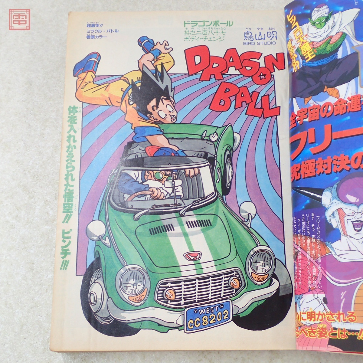 週刊少年ジャンプ 1990年8月27日号 No.37 表紙＆巻頭カラー