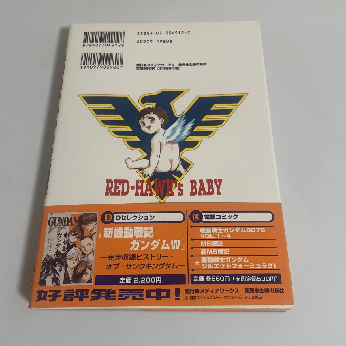 鳥人戦隊ジェットマン 時を駆けて 初版・帯付き ふじいあきこ 八手三郎