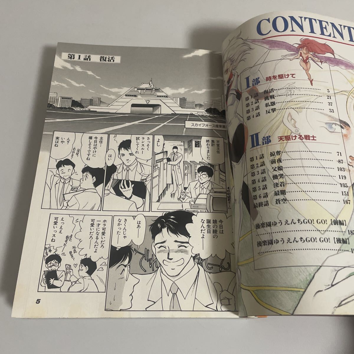 鳥人戦隊ジェットマン 時を駆けて 初版・帯付き ふじいあきこ 八手三郎