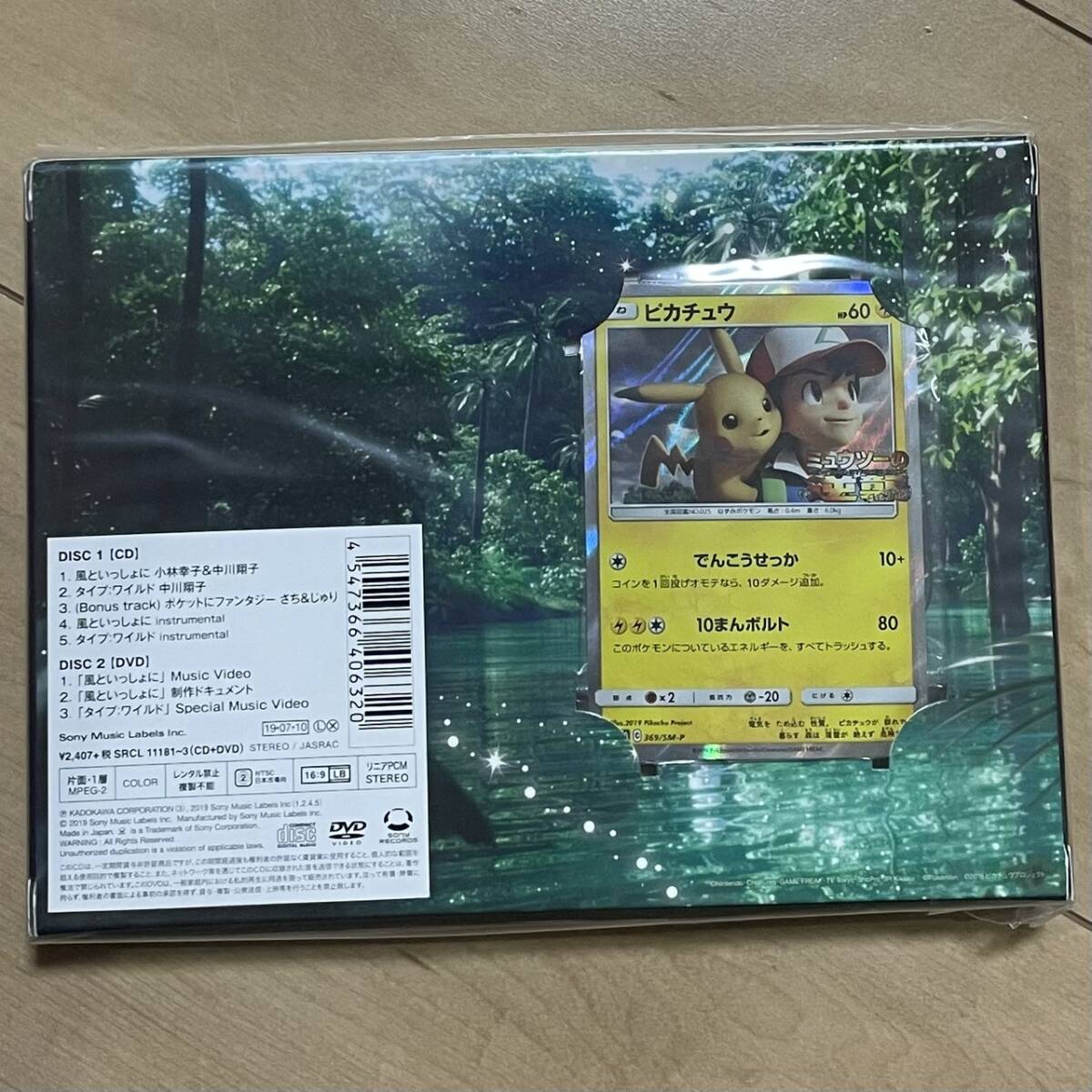 ミュウツーの逆襲　風といっしょに　ピカチュウ　ポケモンカード　プロモ ◇ポケカ ピカチュウ プロモ 風といっしょに ミュウツーの逆襲 369