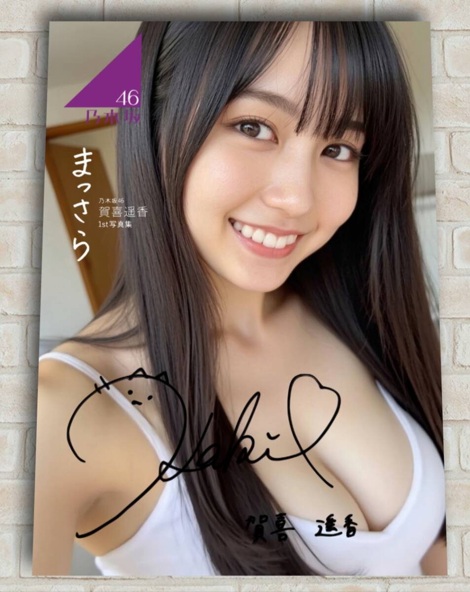 賀喜遥香 サイン写真 乃木坂46 E(乃木坂46)｜売買されたオークション
