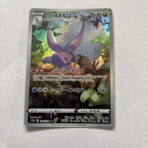 ヌメルゴン ポケモンカードの値段と価格推移は？｜54件の売買データ