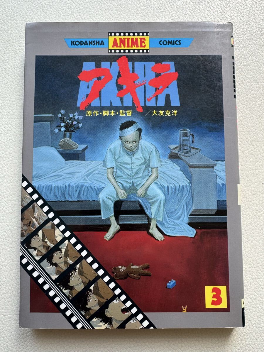 希少・レア AKIRA WORLD 大友克洋 アキラ 1988年 雑誌　資料 講談社アニメコミックス AKIRA アキラ 大友克洋 アニメ版 フィルム