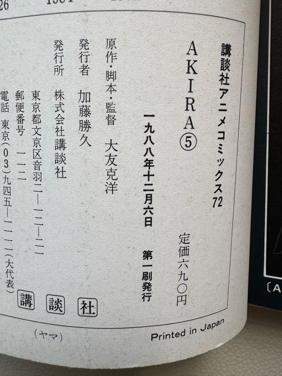 講談社アニメコミックス AKIRA アキラ 大友克洋 アニメ版 フィルム