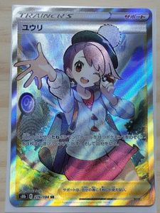 み*い様 【300円〜】 美品級 ユウリ SR s8b E 276/184 PSA10】ユウリ (SR) {276/184} [S8b] - magi通販【ポケモンカード専門】