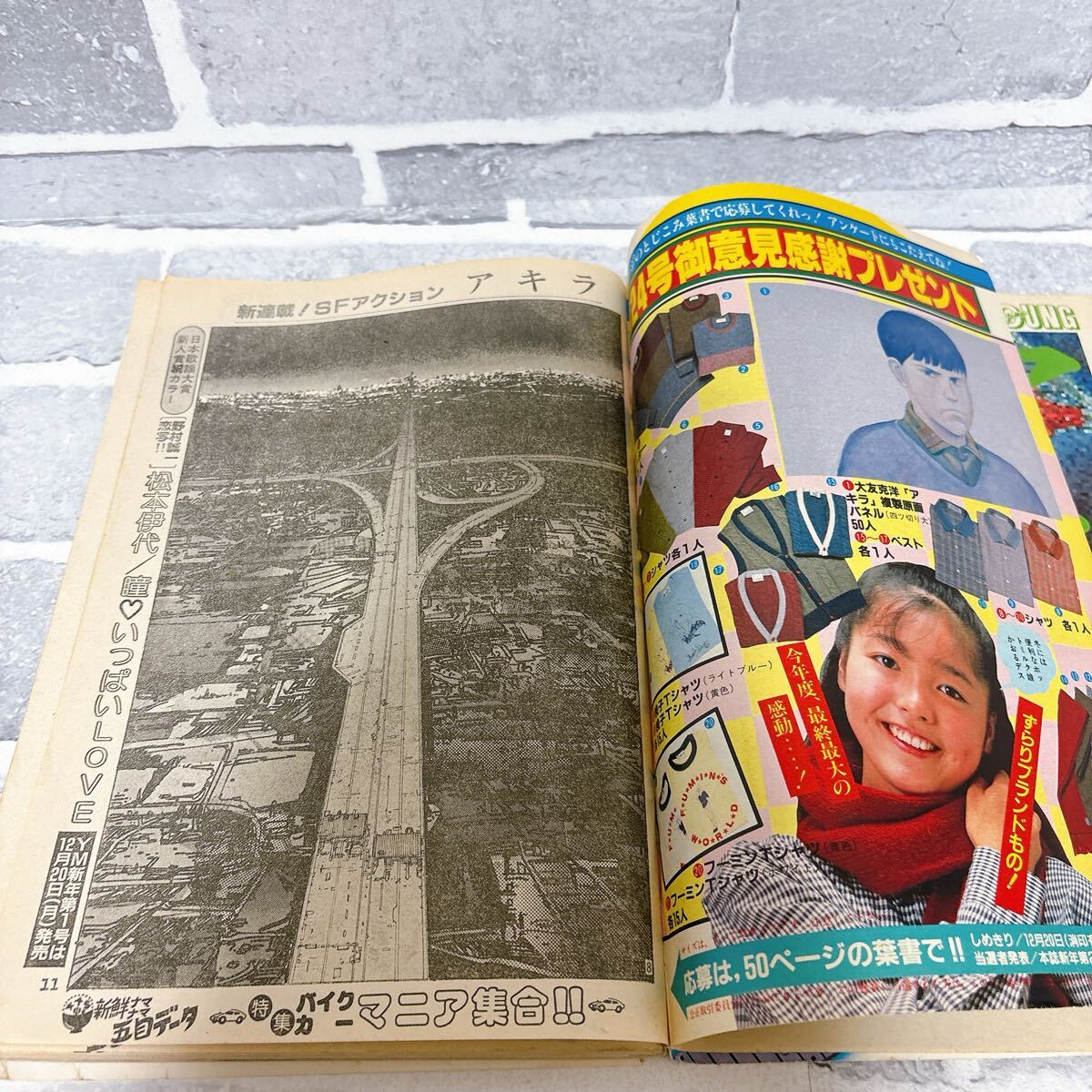 ヤングマガジン 1982年 No.24 アキラ 新連載 大友克洋 AKIRA 昭和57年
