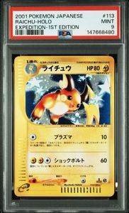 1ED ポケモンカードの値段と価格推移は？｜2339件の売買データから1ED