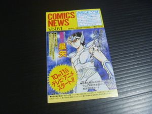 集英社コミックスニュースの値段と価格推移は？｜26件の売買データから