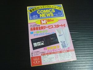 集英社コミックスニュースの値段と価格推移は？｜26件の売買データから