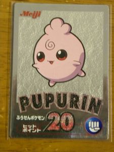 Meiji ゲットカード ドワァーツ！ 2026年最新】ポケモン 明治 ゲット
