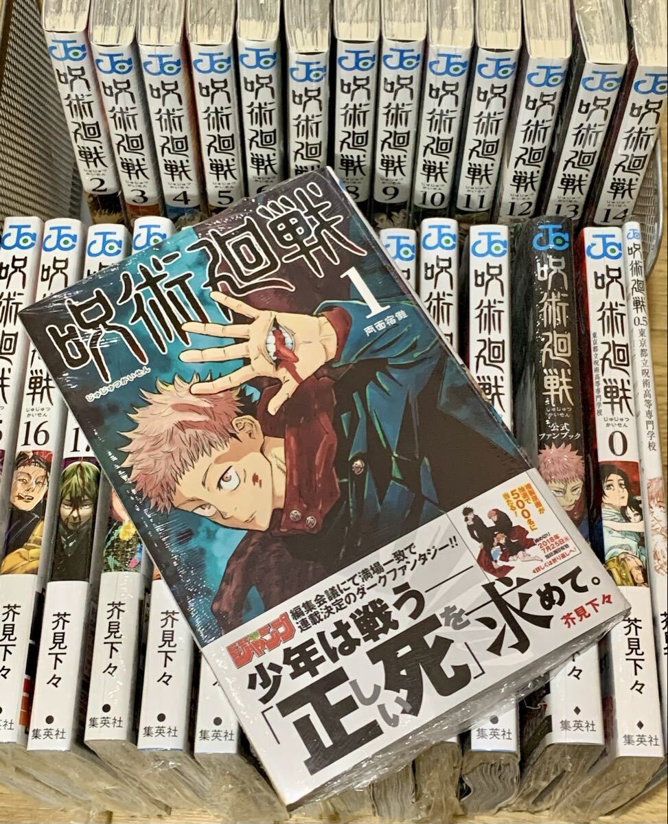 呪術廻戦 全巻セット+0巻 未使用品 希少品！ 呪術廻戦全巻セット(0～30