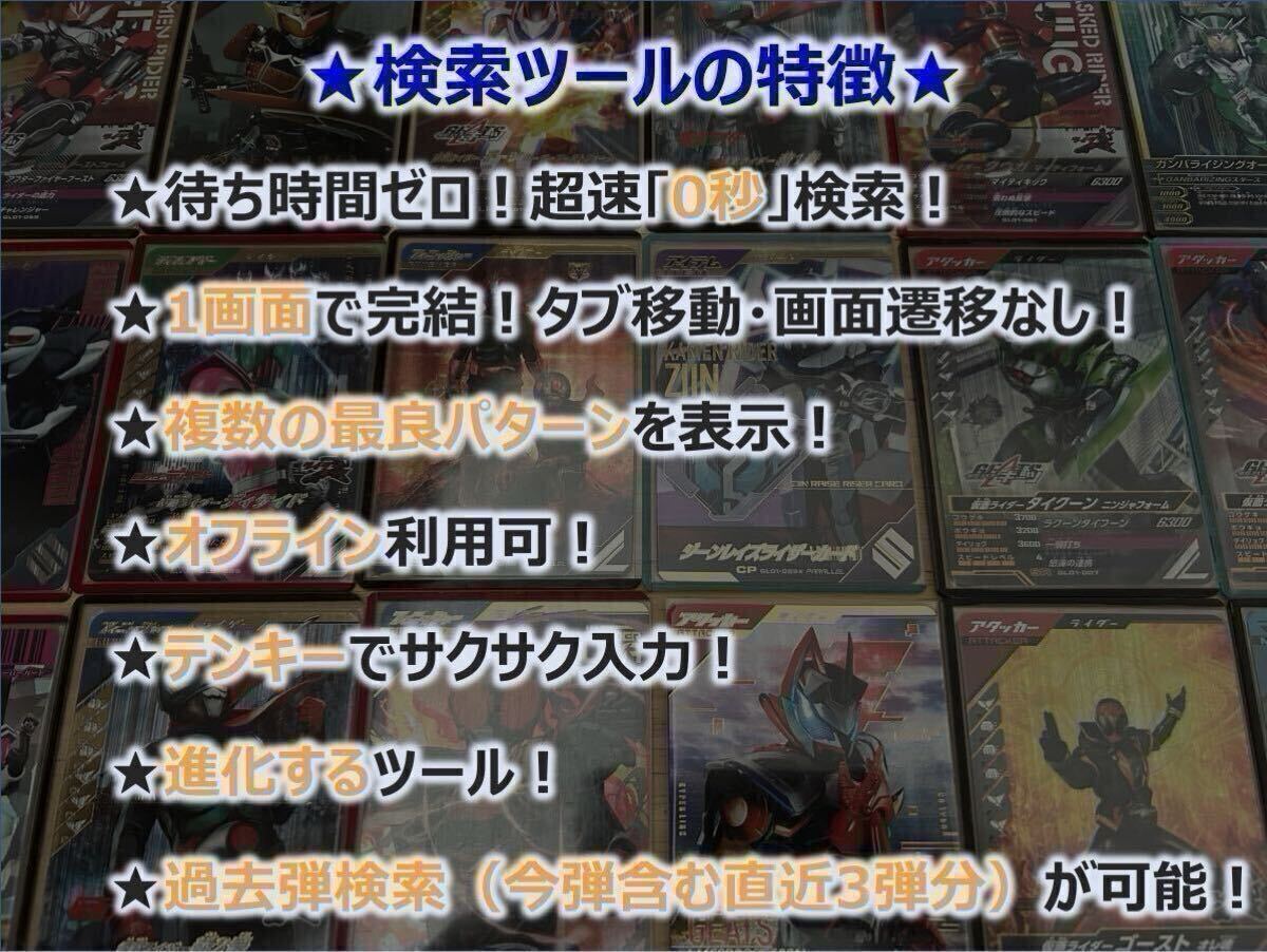 ガンバレジェンズ バーサスロード1弾 配列表 超速 配列検索ツール付 LR