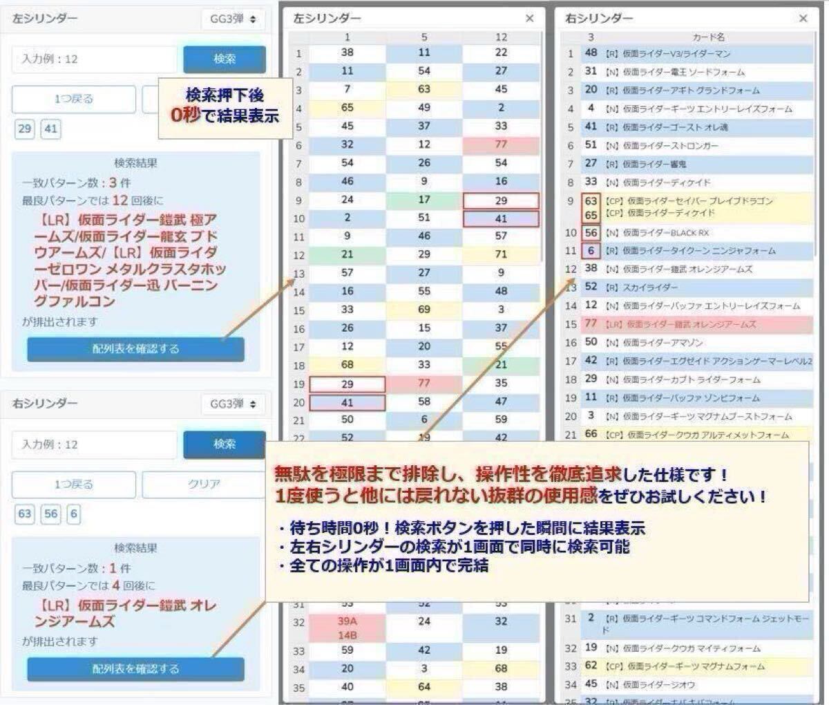 ガンバレジェンズ バーサスロード1弾 配列表 超速 配列検索ツール付 LR