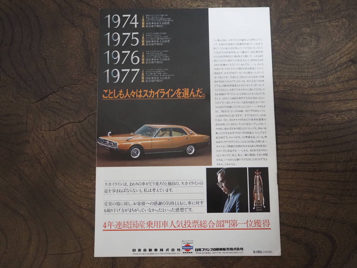 当時物日産スカイライン ケンメリ NISSAN SKYLINE カタログ