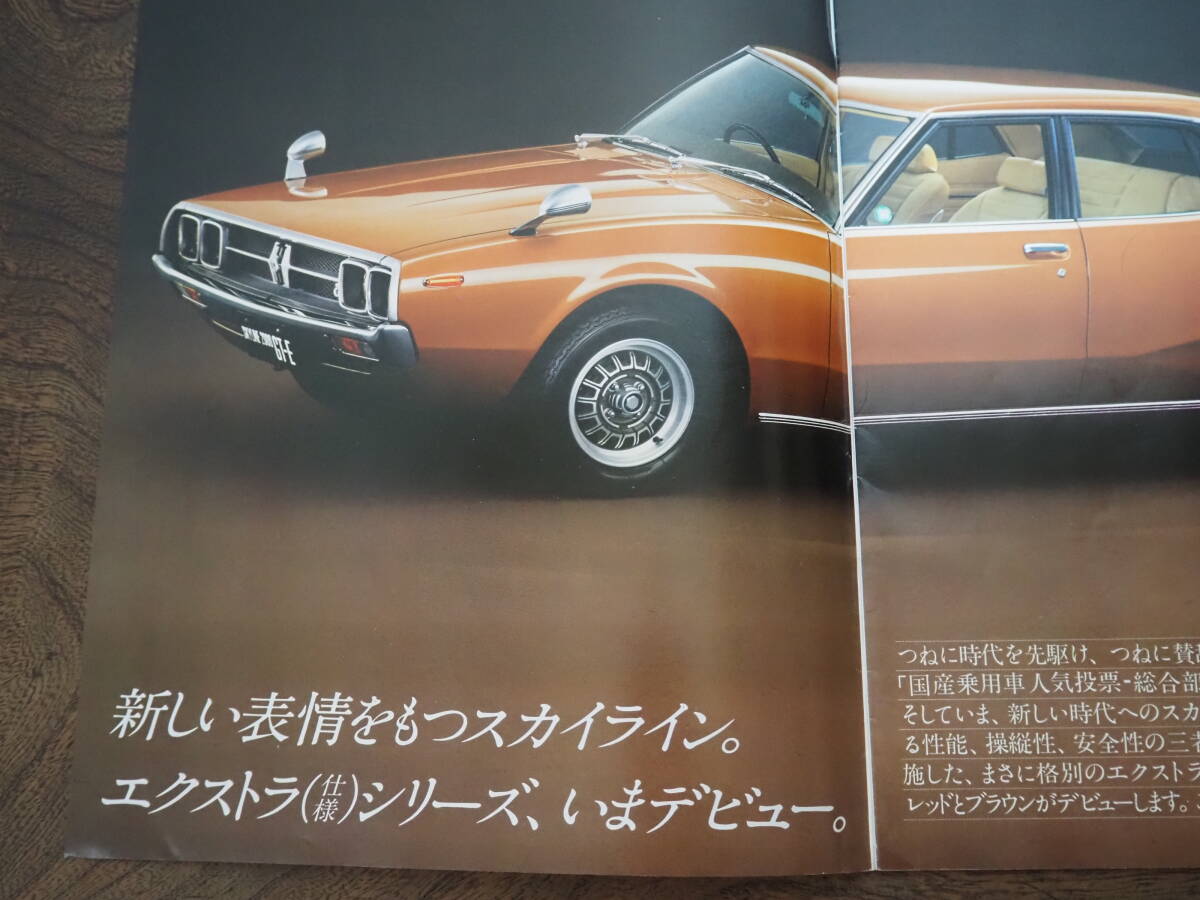 当時物日産スカイライン ケンメリ NISSAN SKYLINE カタログ