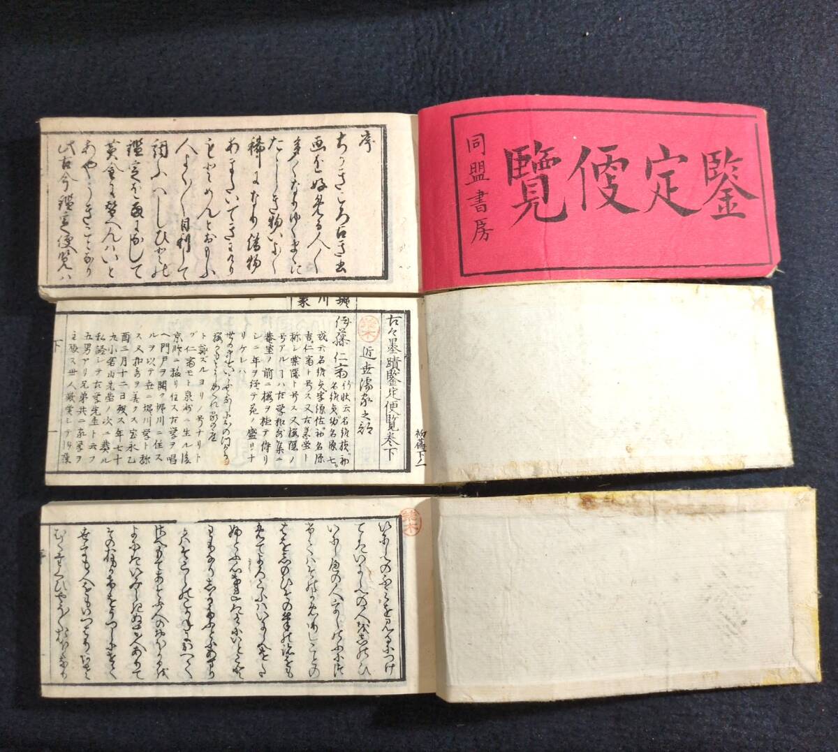 Y831 落款 印譜 花押◇古今書画 鑑定便覧◇全7巻7冊揃 絵入 絵本 江戸
