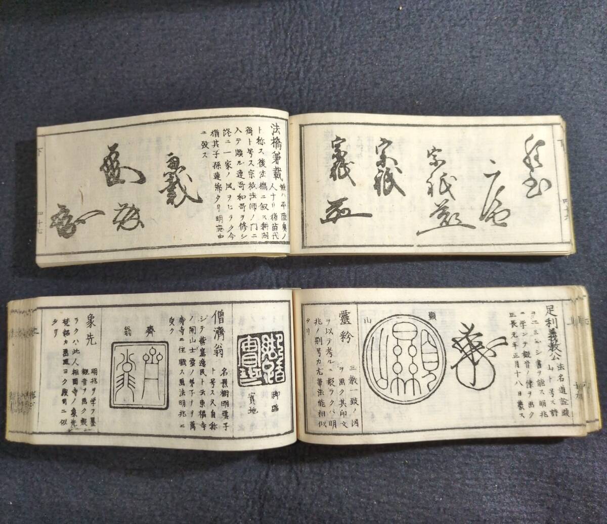 Y831 落款 印譜 花押◇古今書画 鑑定便覧◇全7巻7冊揃 絵入 絵本 江戸