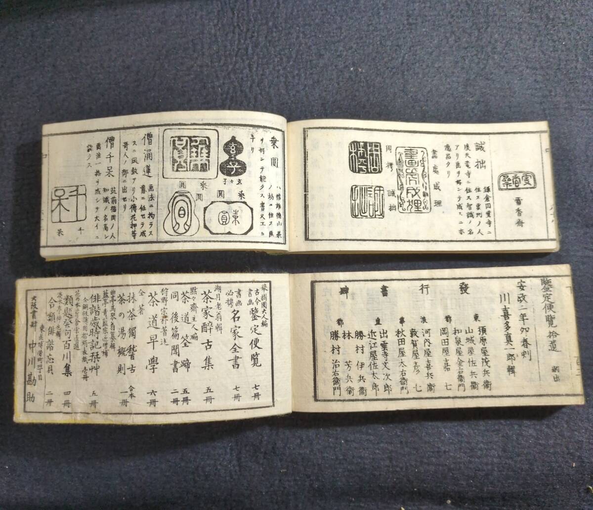 Y831 落款 印譜 花押◇古今書画 鑑定便覧◇全7巻7冊揃 絵入 絵本 江戸
