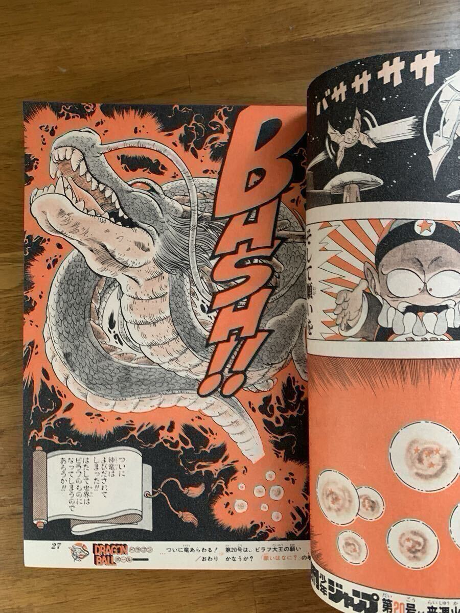 極美品・完品】週刊少年ジャンプ 1985年4月22日19号 DRAGON BALL 表紙