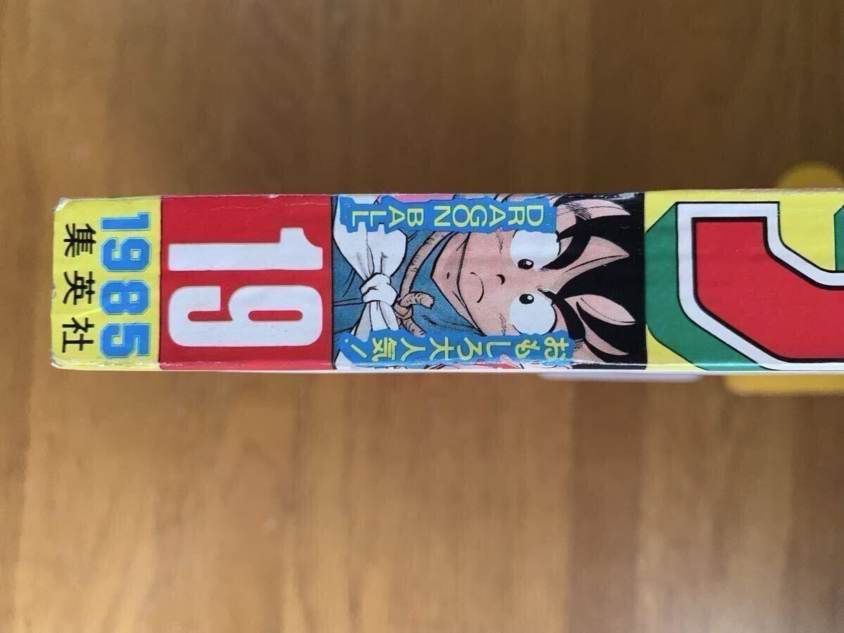 極美品・完品】週刊少年ジャンプ 1985年4月22日19号 DRAGON BALL 表紙