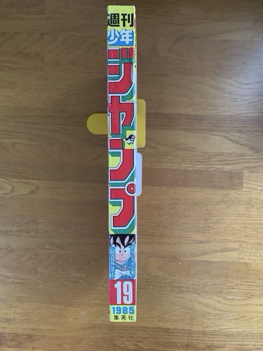 極美品・完品】週刊少年ジャンプ 1985年4月22日19号 DRAGON BALL 表紙