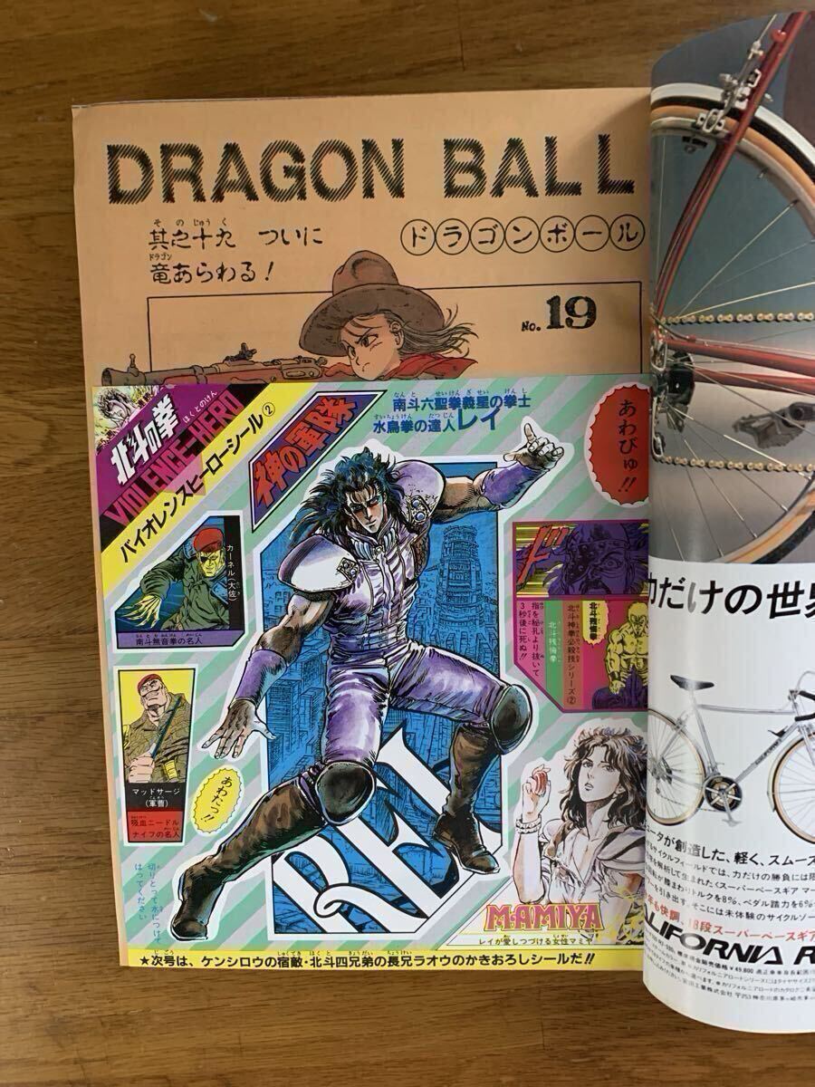 週刊少年ジャンプ 1985年4月22日19号 ドラゴンボール 極美品・完品】週刊少年ジャンプ 1985年4月22日19号 DRAGON BALL 表紙